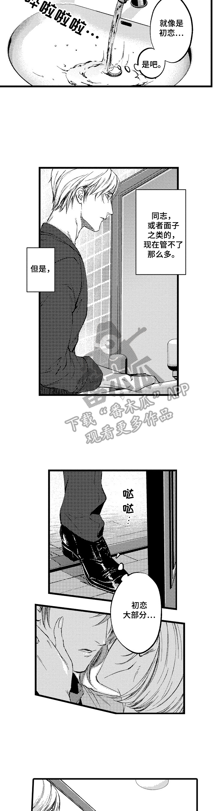 《再见星期五》第18章【番外】没法控制 第3页