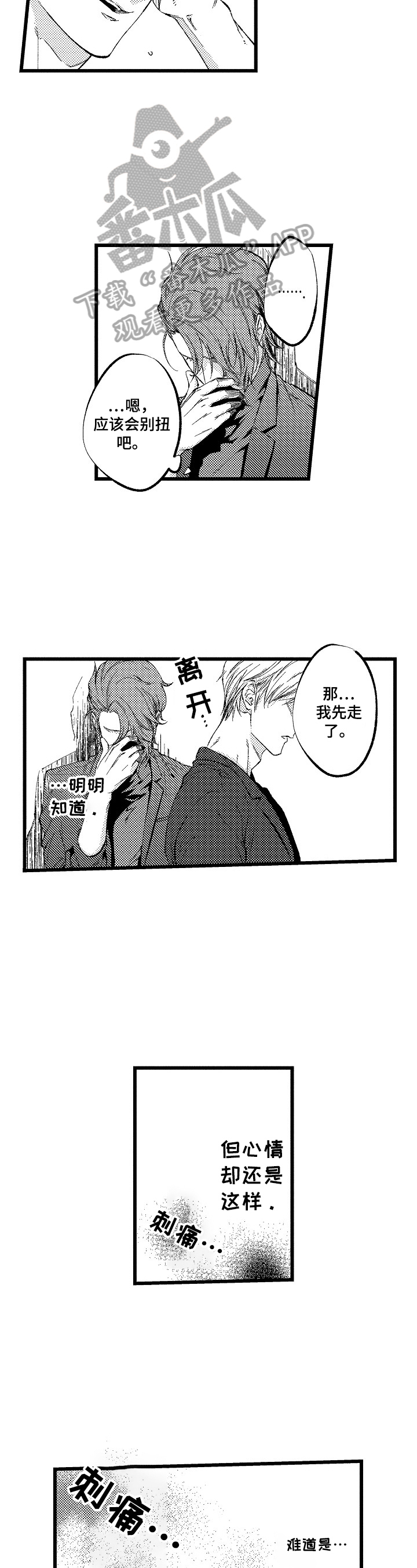 《再见星期五》第18章【番外】没法控制 第6页