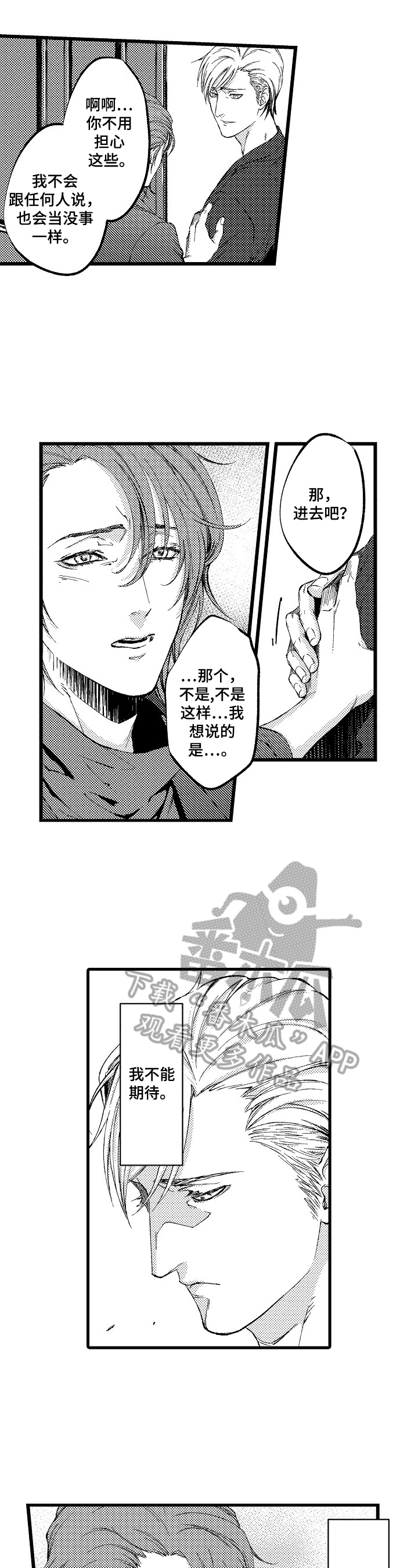 《再见星期五》第18章【番外】没法控制 第8页