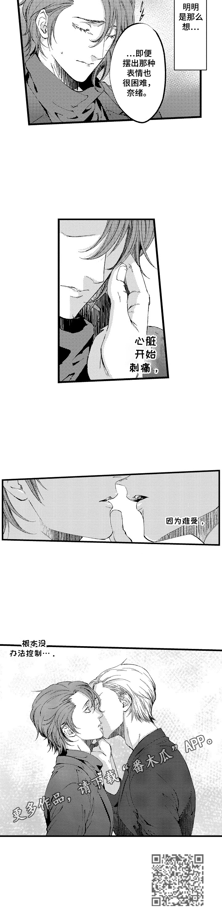 《再见星期五》第18章【番外】没法控制 第9页