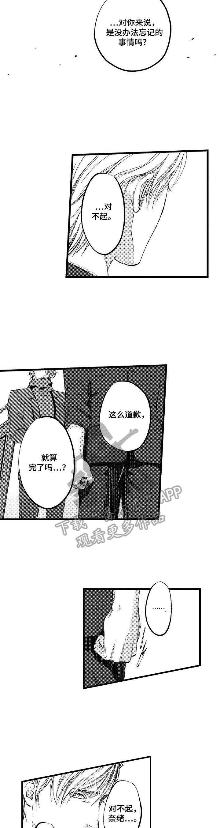 《再见星期五》第19章【番外】明示 第2页