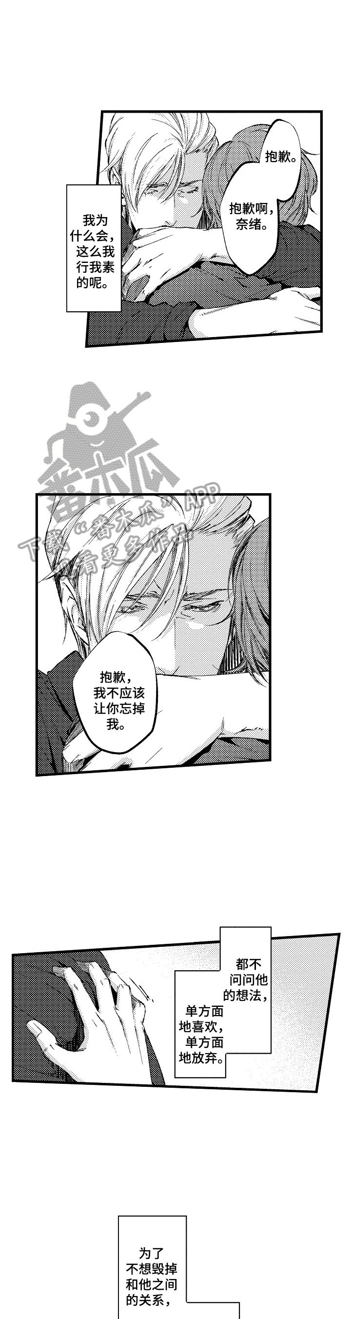 《再见星期五》第19章【番外】明示 第4页