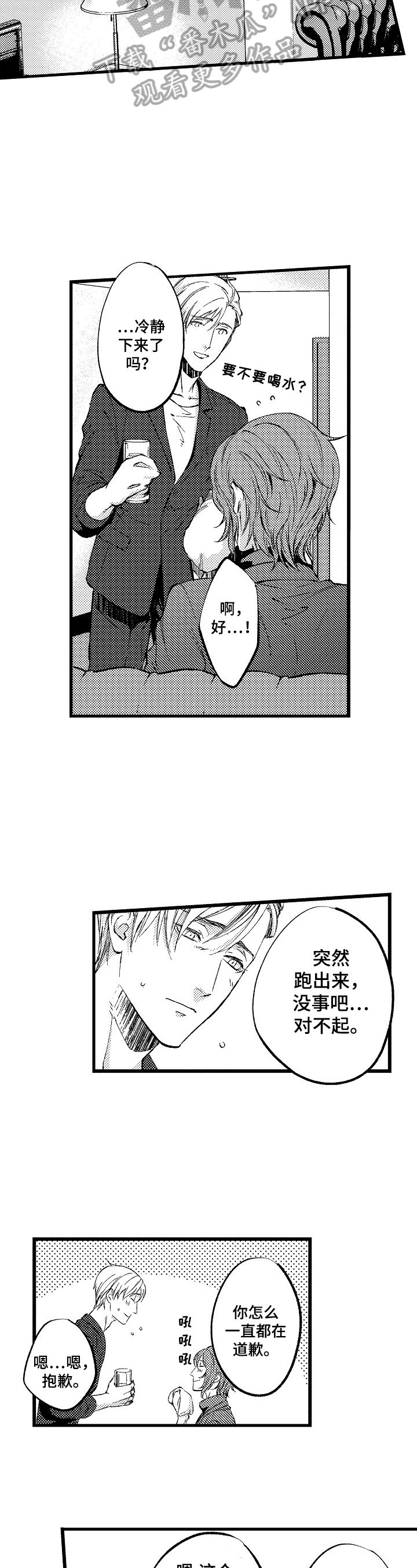 《再见星期五》第19章【番外】明示 第7页