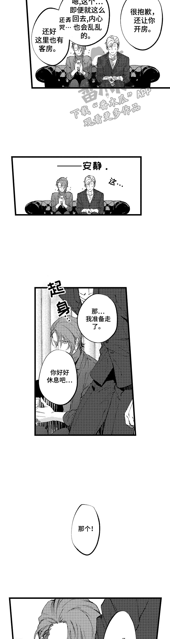 《再见星期五》第19章【番外】明示 第8页