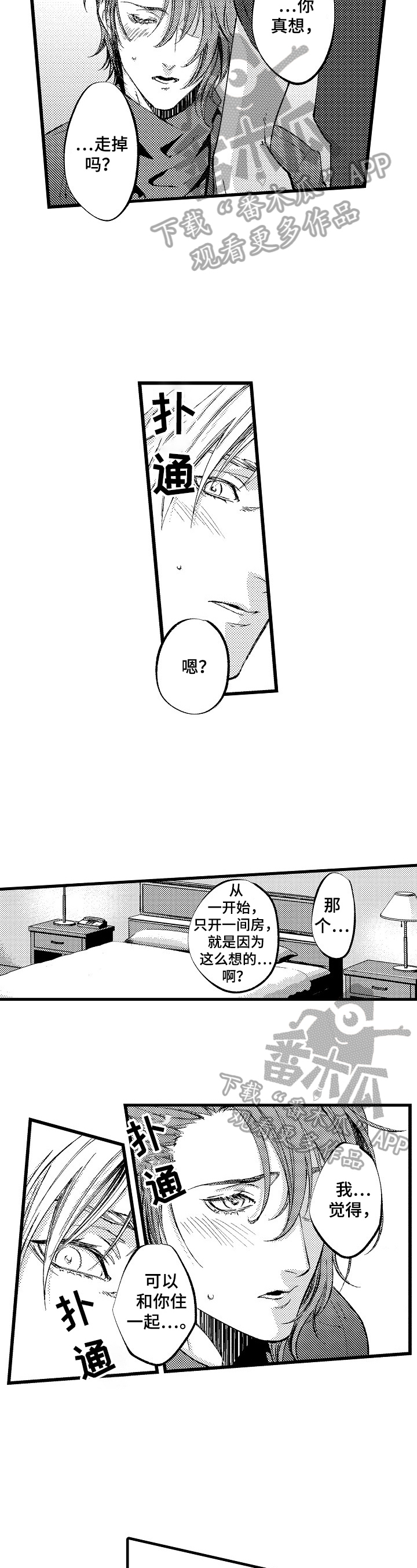 《再见星期五》第19章【番外】明示 第9页