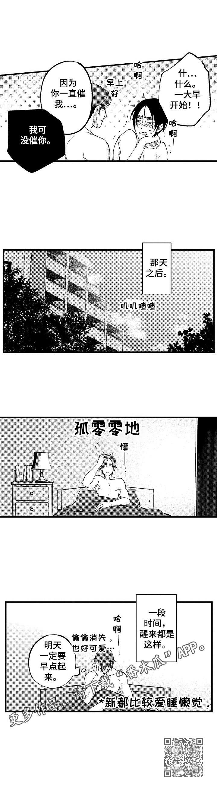 《再见星期五》第15章只给你看的表情（完结） 第10页