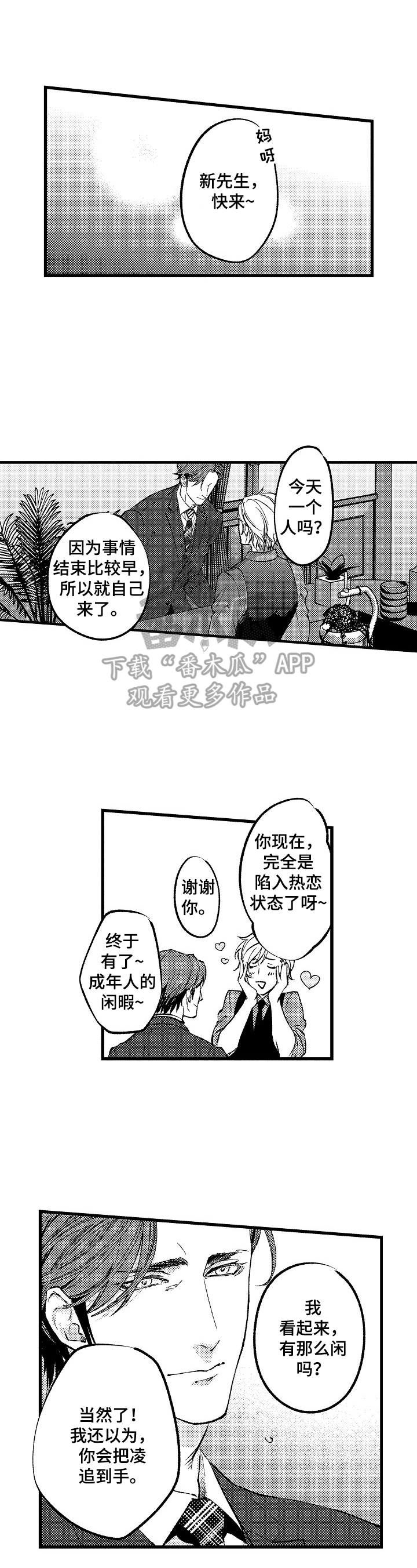 《再见星期五》第15章只给你看的表情（完结） 第1页