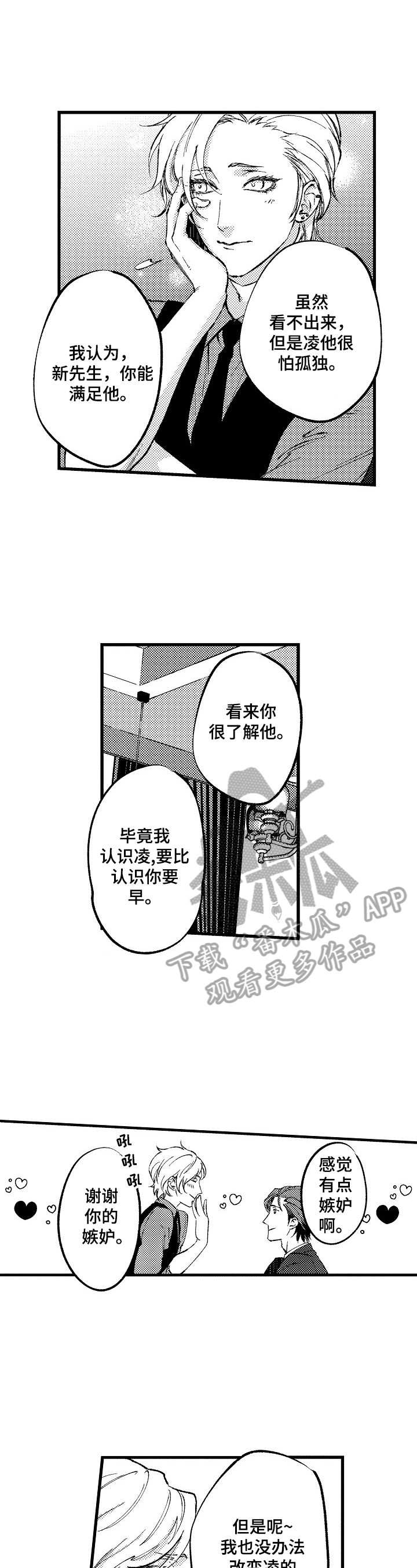 《再见星期五》第15章只给你看的表情（完结） 第2页