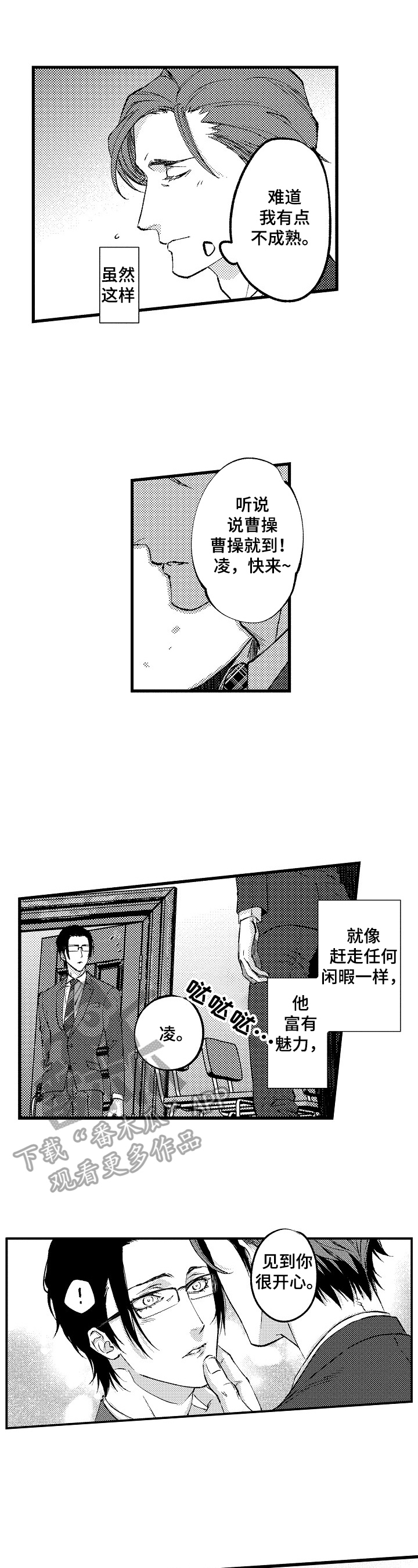 《再见星期五》第15章只给你看的表情（完结） 第4页