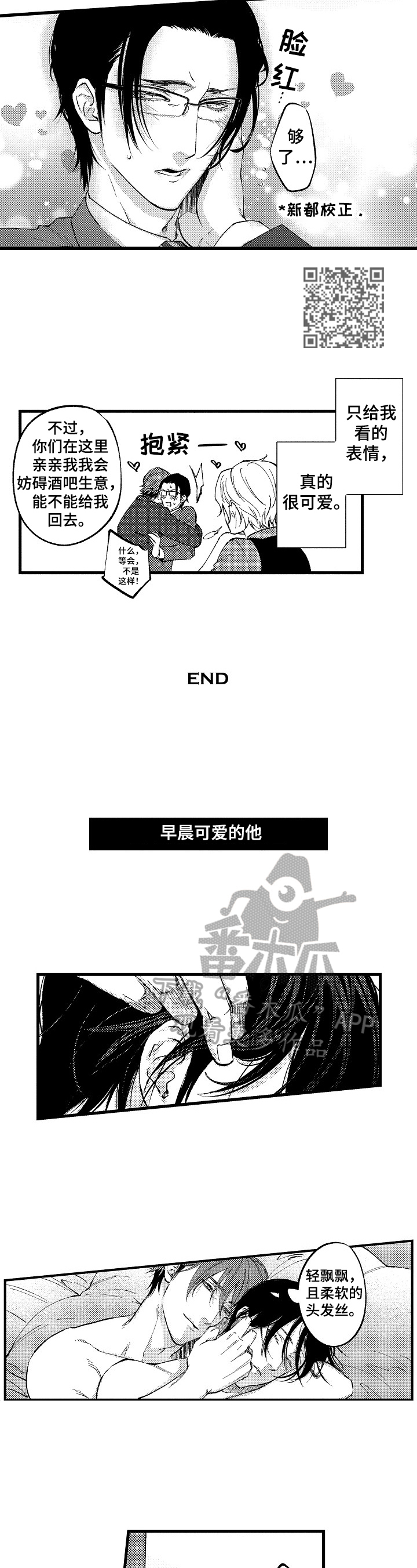 《再见星期五》第15章只给你看的表情（完结） 第5页