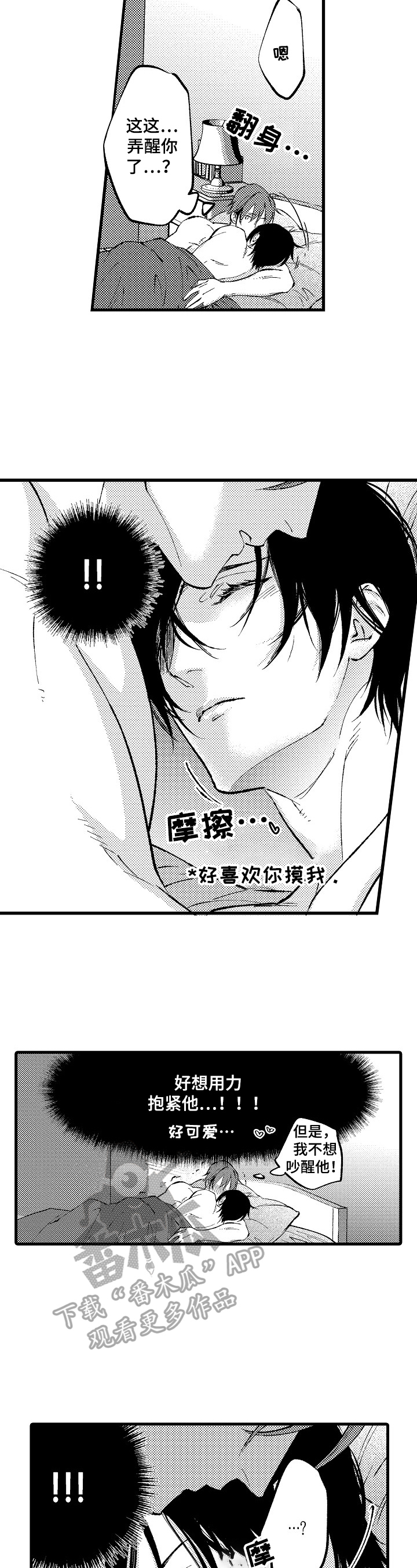 《再见星期五》第15章只给你看的表情（完结） 第6页
