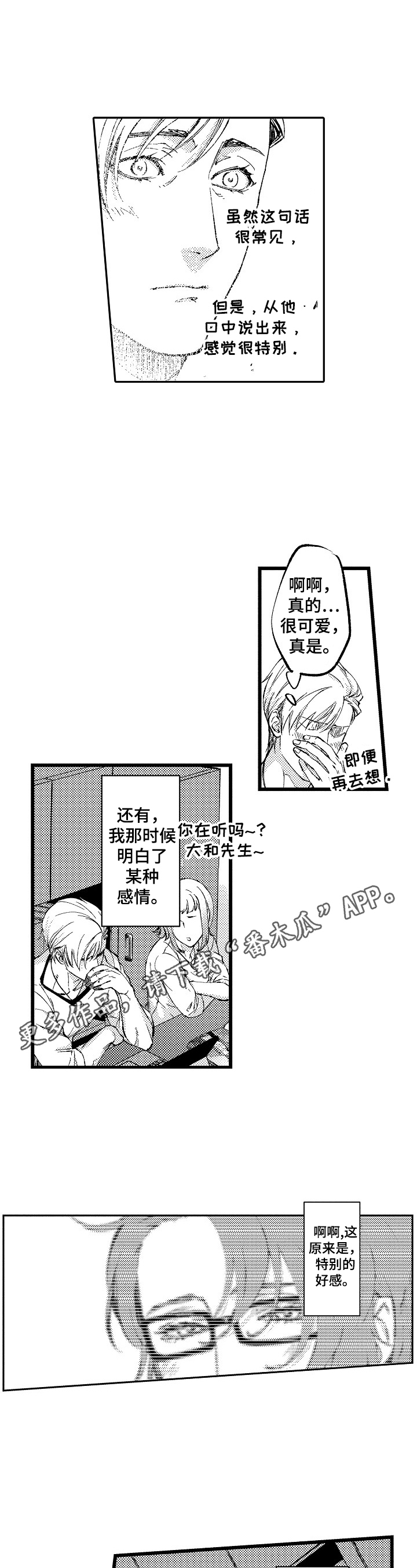 《再见星期五》第17章【番外】模特聚会 第1页