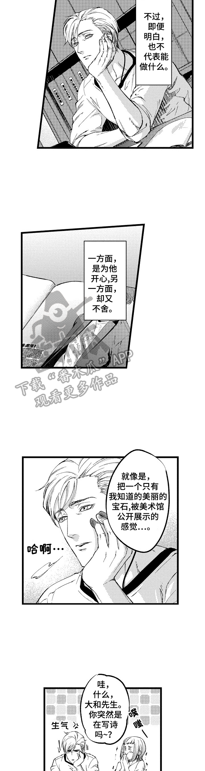 《再见星期五》第17章【番外】模特聚会 第2页