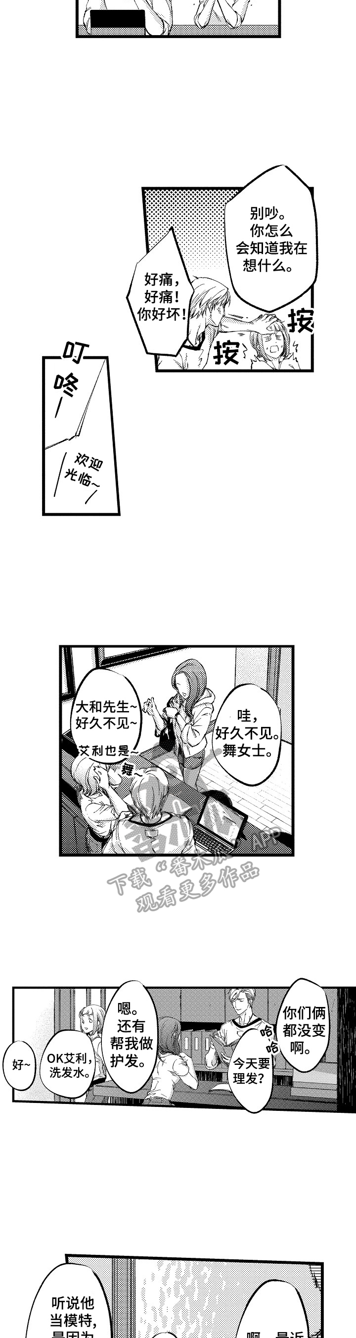 《再见星期五》第17章【番外】模特聚会 第3页
