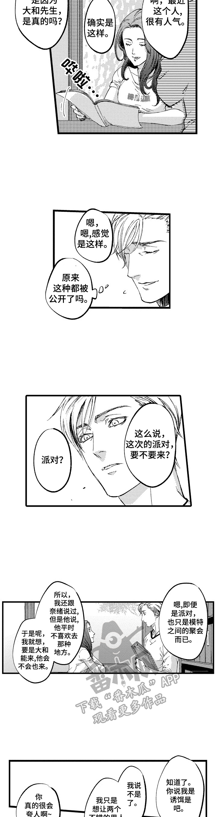 《再见星期五》第17章【番外】模特聚会 第4页