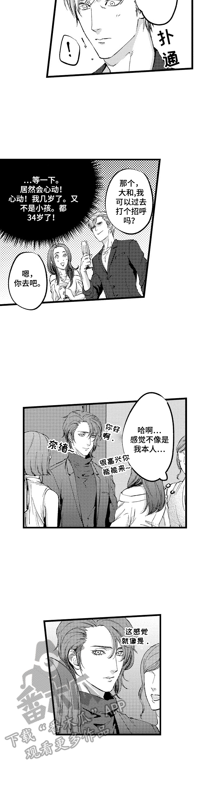 《再见星期五》第17章【番外】模特聚会 第6页