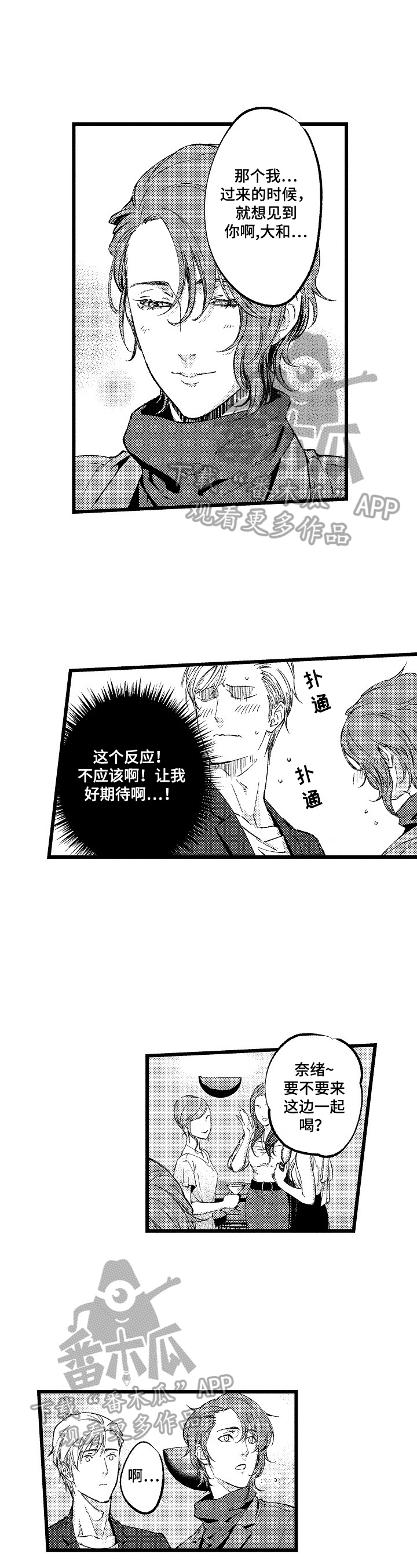 《再见星期五》第17章【番外】模特聚会 第8页