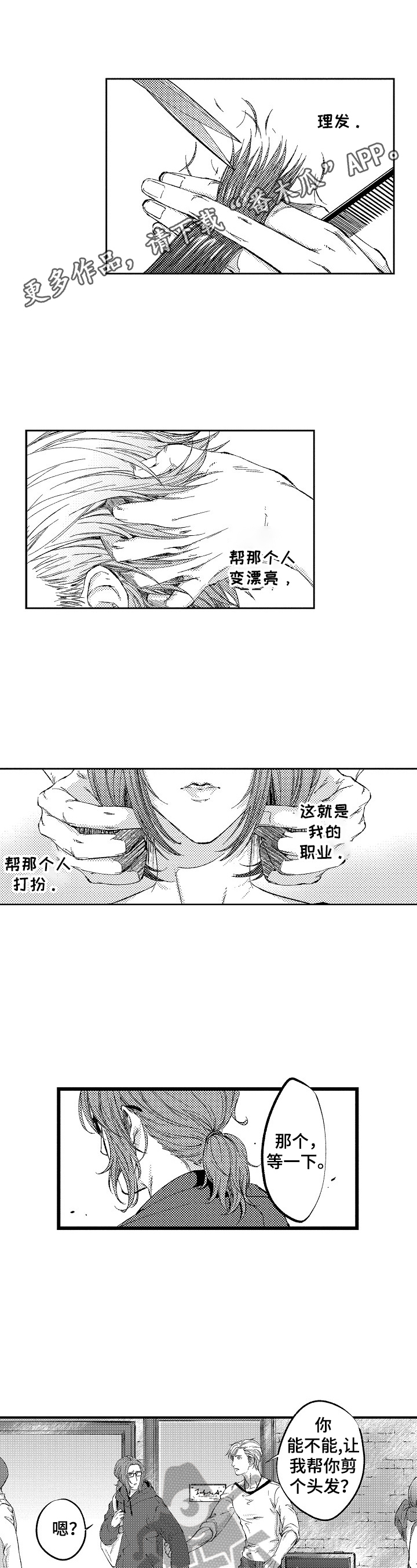 《再见星期五》第16章【番外】当模特的理由 第1页