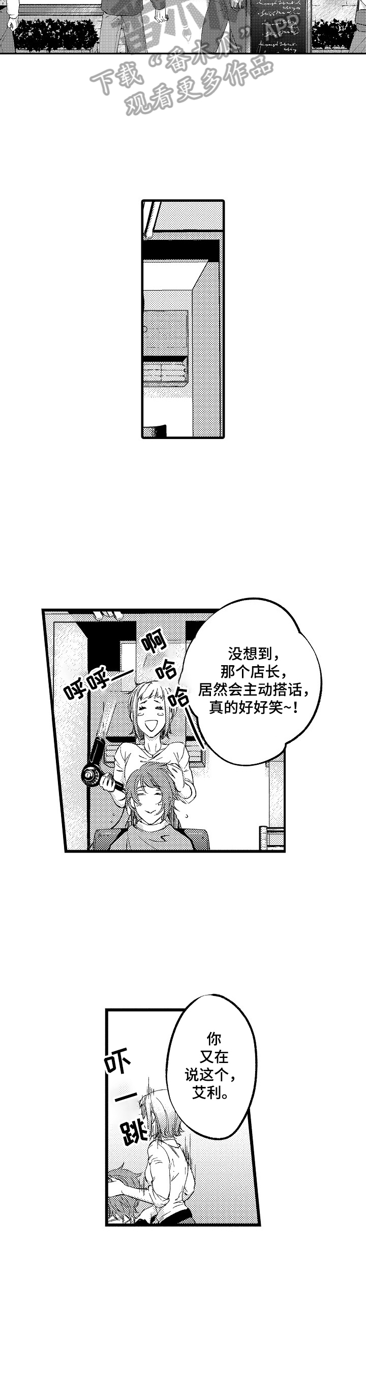 《再见星期五》第16章【番外】当模特的理由 第2页