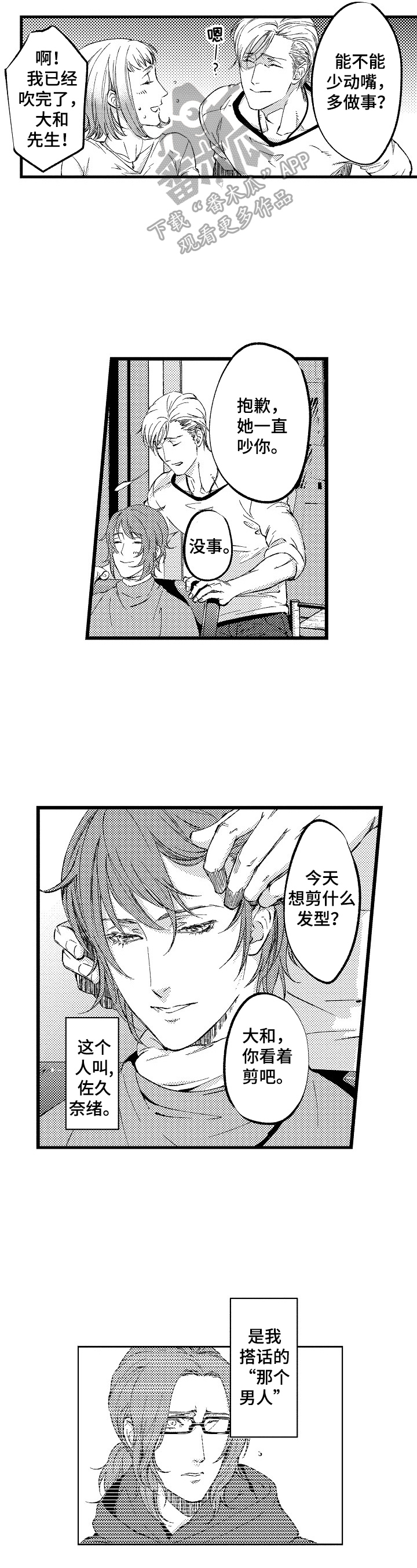 《再见星期五》第16章【番外】当模特的理由 第3页