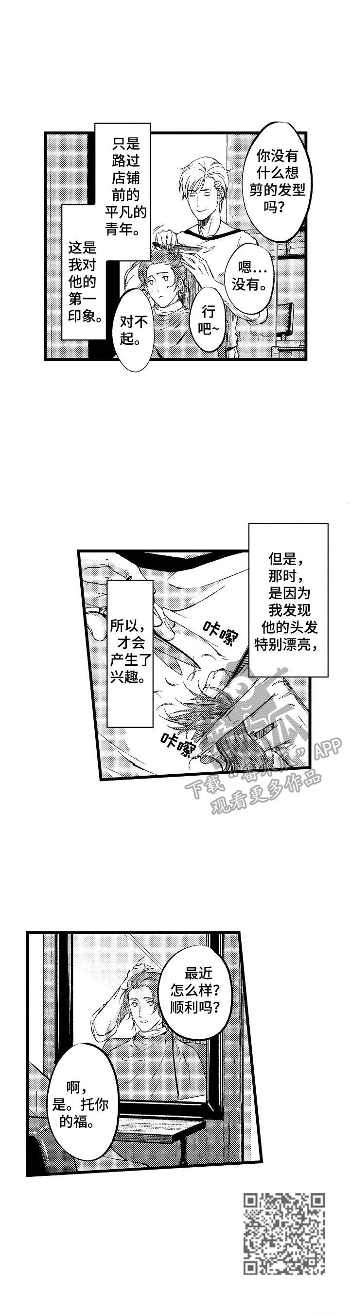 《再见星期五》第16章【番外】当模特的理由 第4页