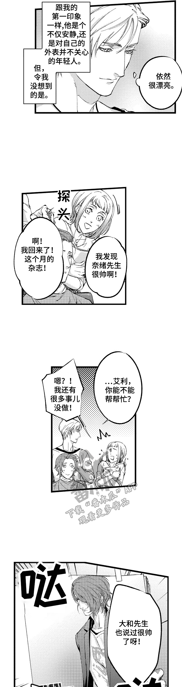 《再见星期五》第16章【番外】当模特的理由 第5页