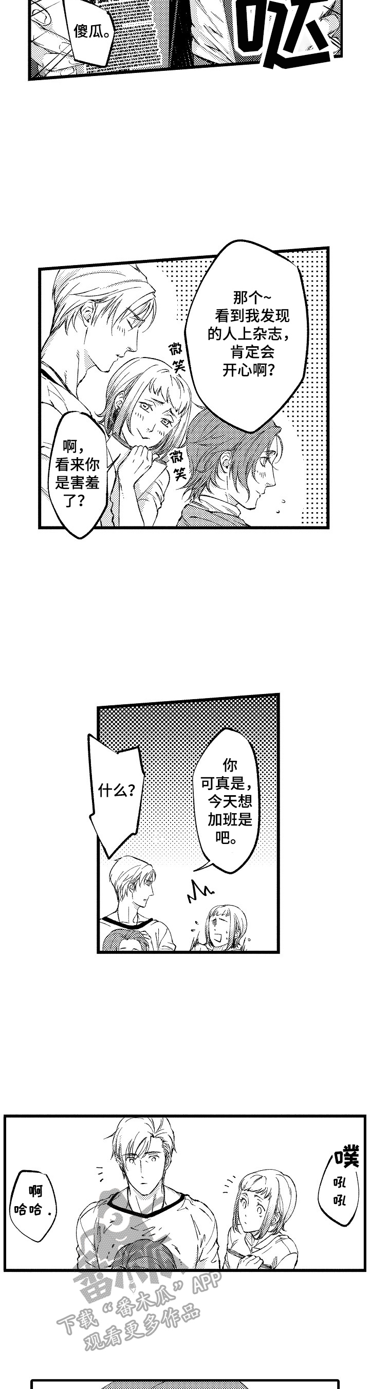 《再见星期五》第16章【番外】当模特的理由 第6页