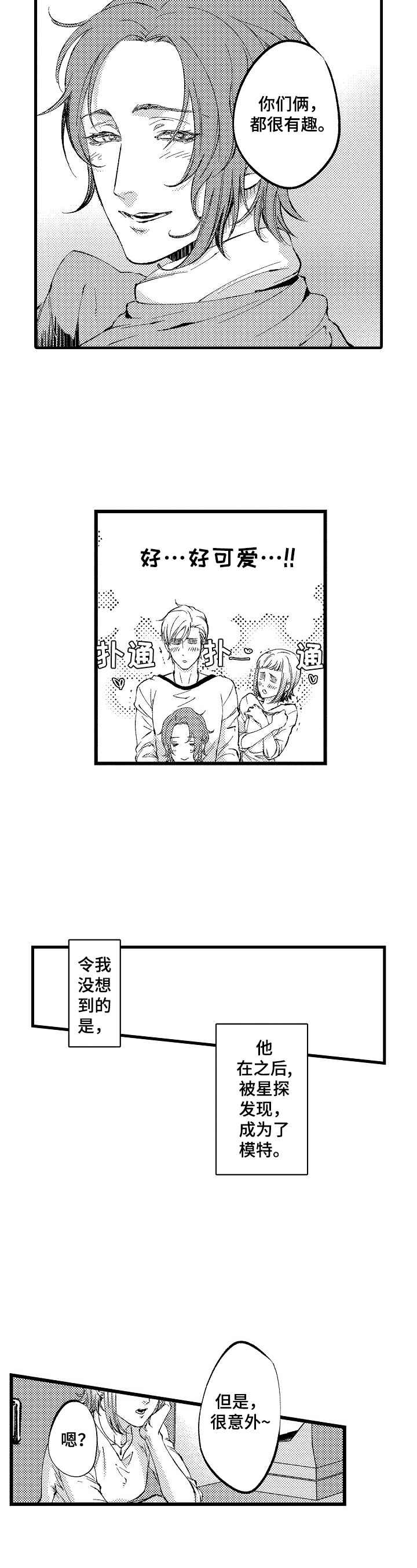 《再见星期五》第16章【番外】当模特的理由 第7页