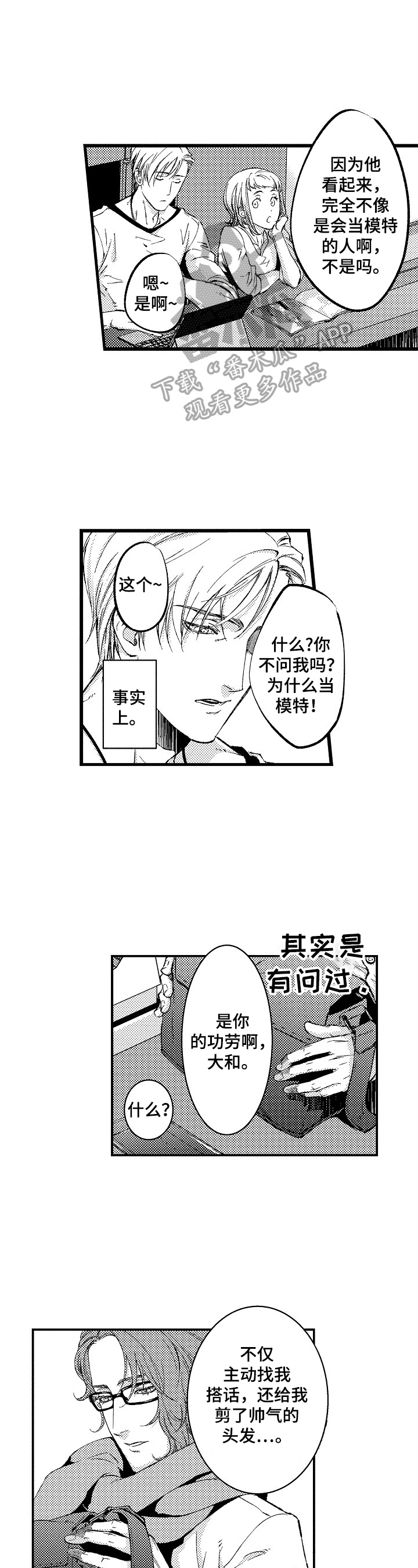 《再见星期五》第16章【番外】当模特的理由 第8页