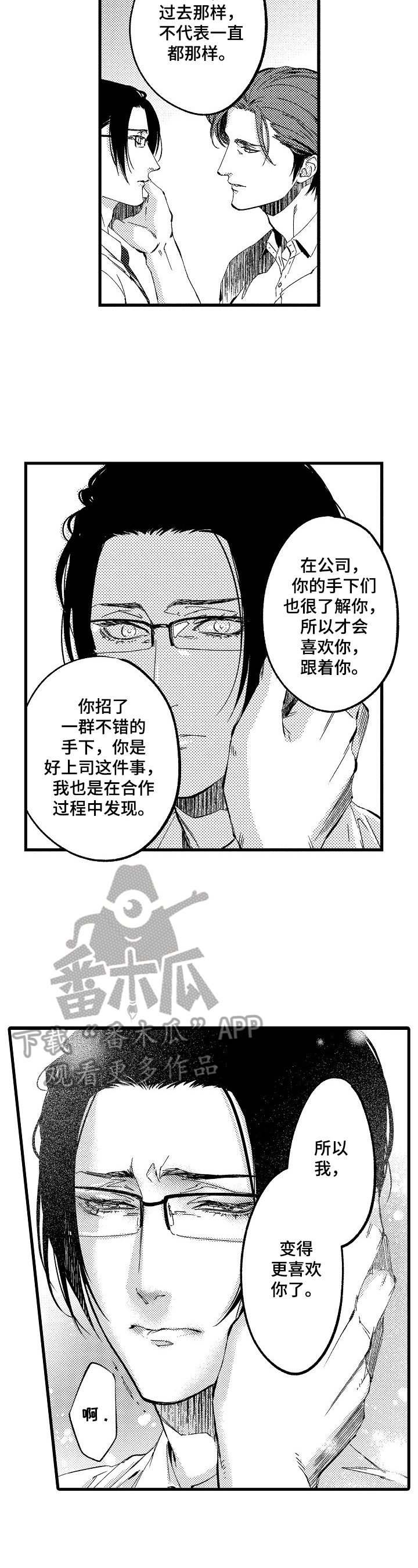 《再见星期五》第12章表白 第3页