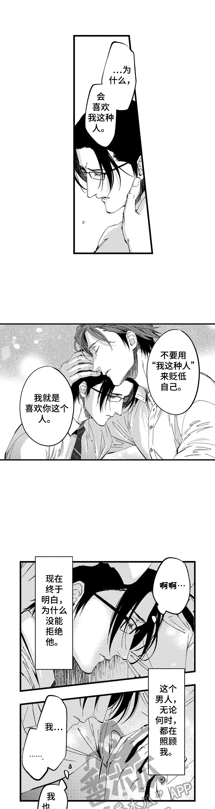 《再见星期五》第12章表白 第4页