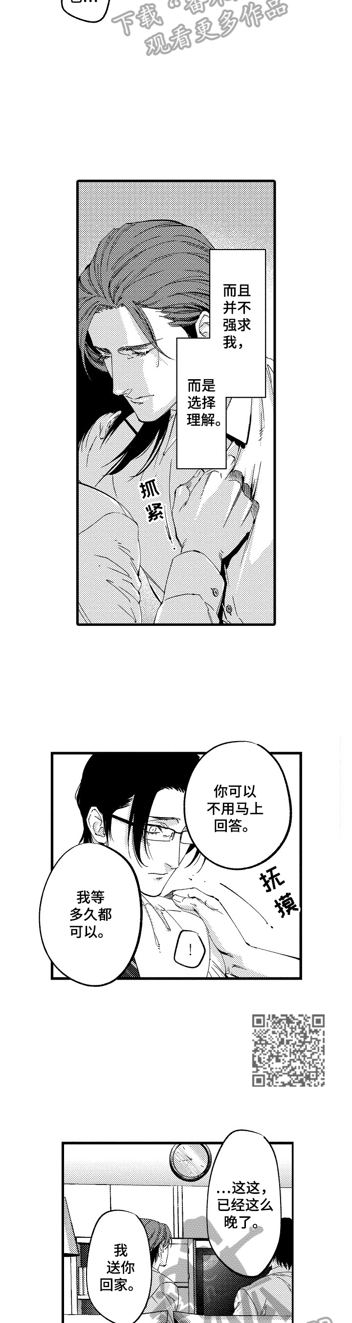 《再见星期五》第12章表白 第5页