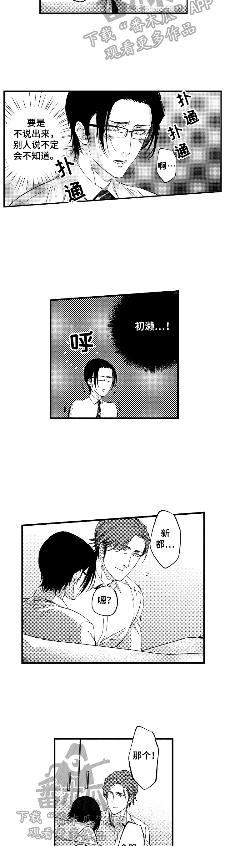 《再见星期五》第12章表白 第6页