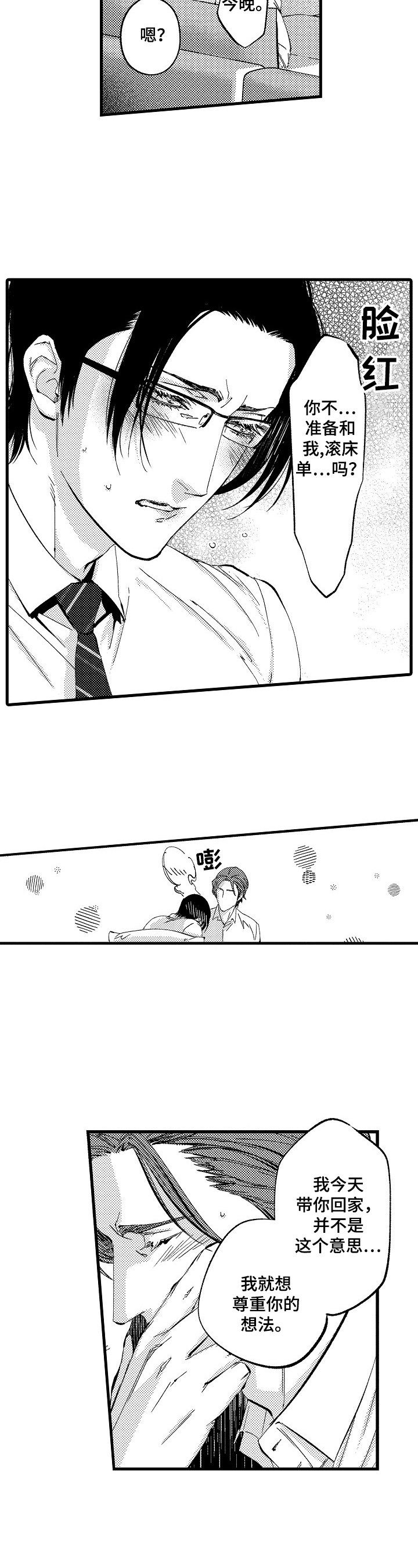 《再见星期五》第12章表白 第7页