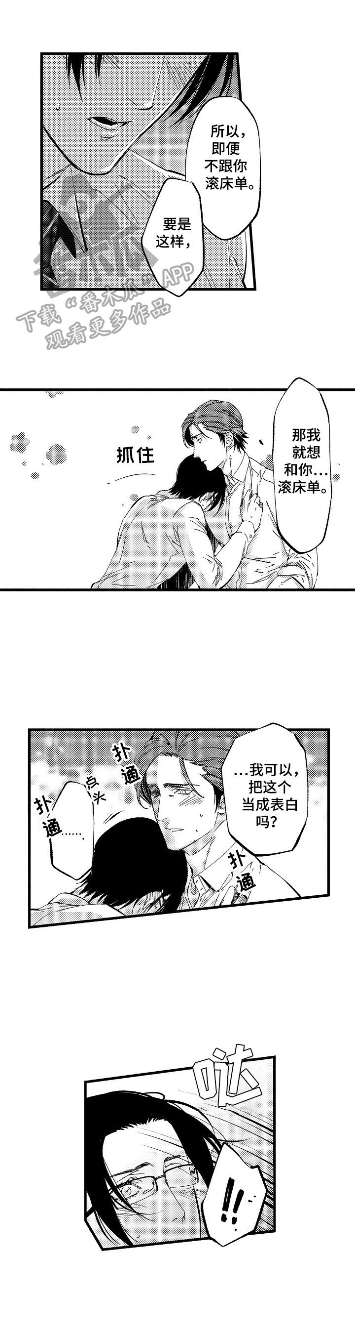 《再见星期五》第12章表白 第8页