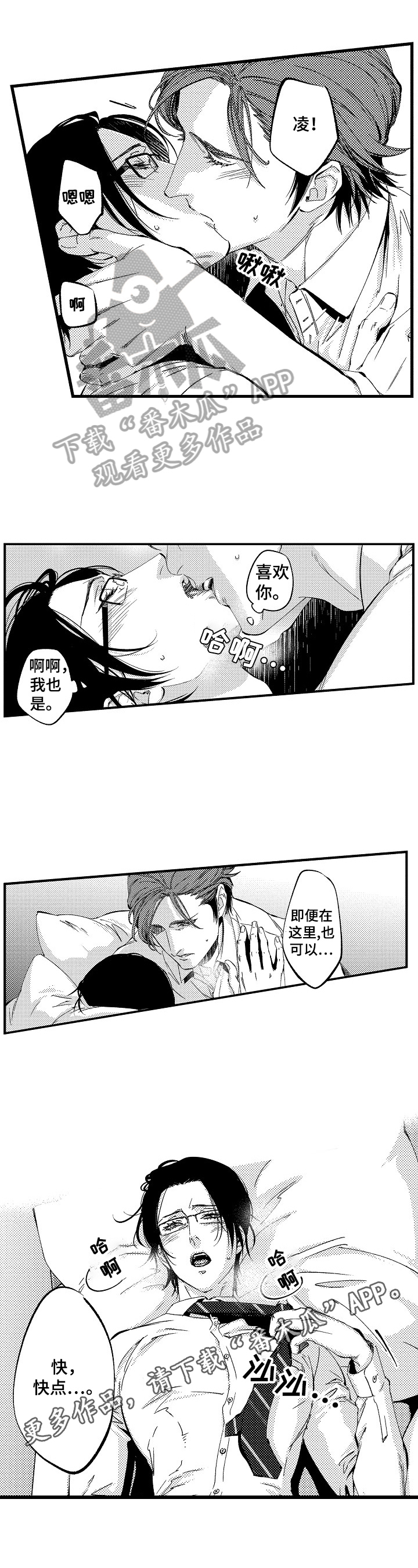 《再见星期五》第12章表白 第9页