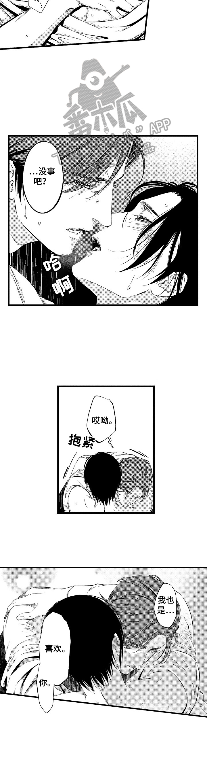 《再见星期五》第14章有乐趣 第2页