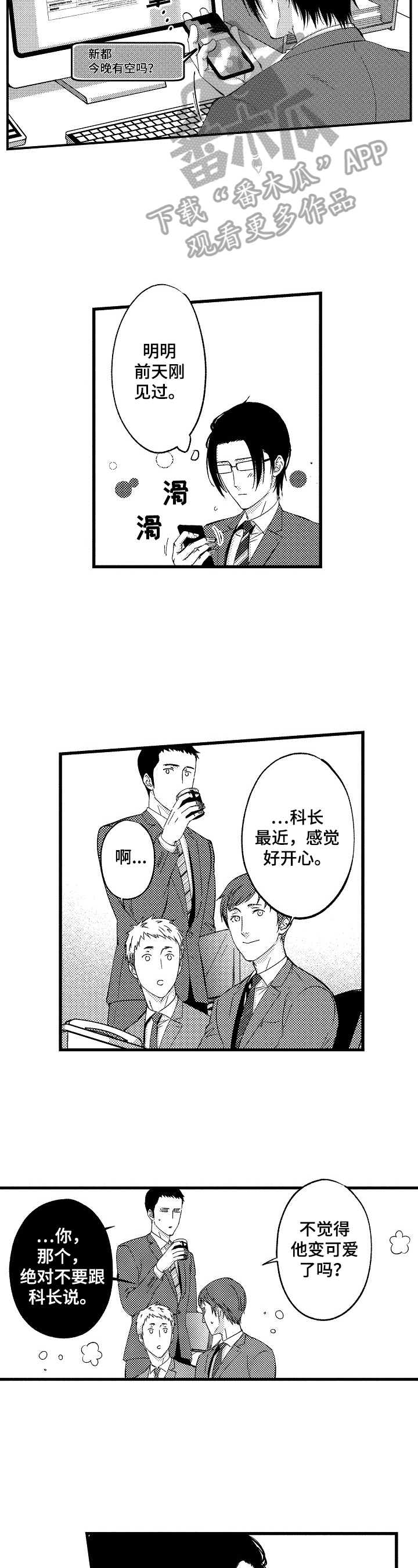《再见星期五》第14章有乐趣 第5页
