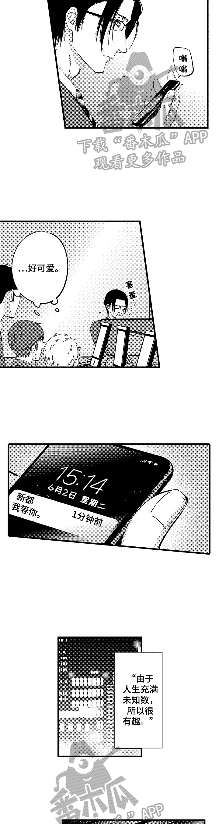 《再见星期五》第14章有乐趣 第6页