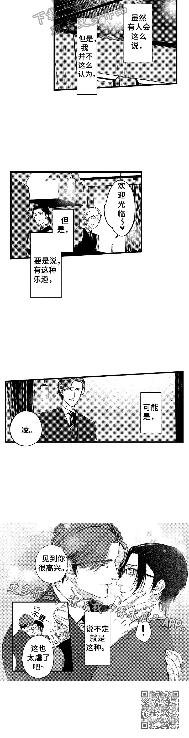 《再见星期五》第14章有乐趣 第7页