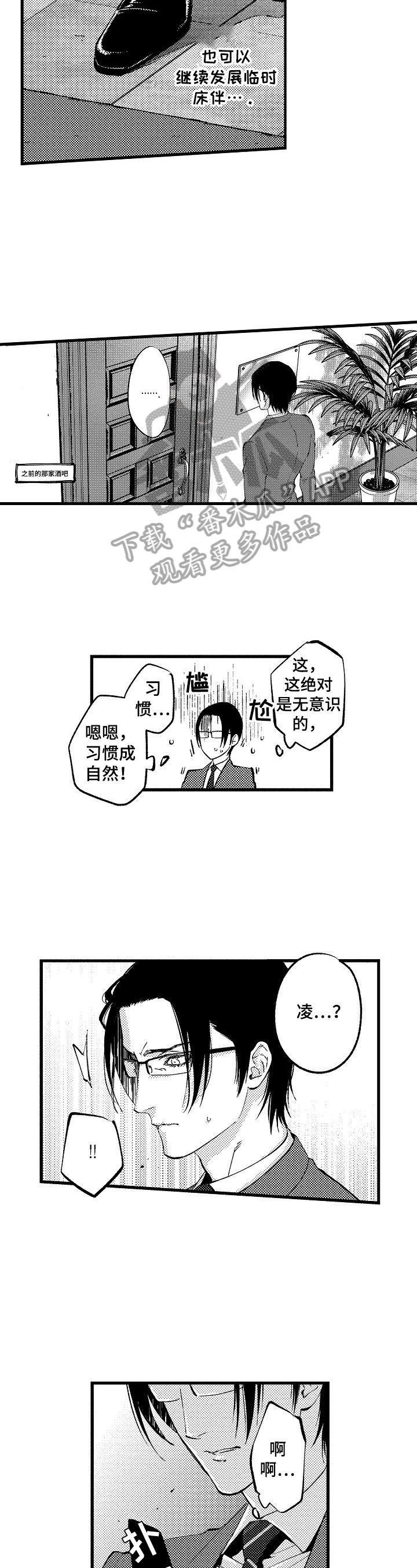 《再见星期五》第11章看破内心的想法 第2页