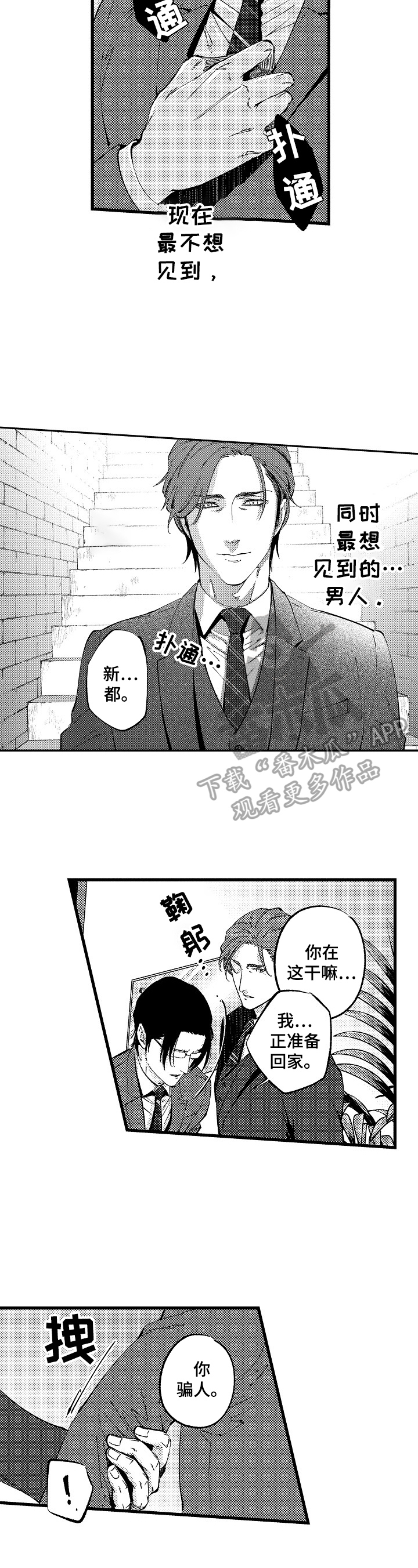 《再见星期五》第11章看破内心的想法 第3页