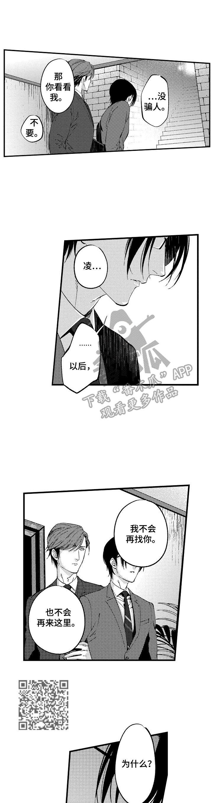 《再见星期五》第11章看破内心的想法 第4页