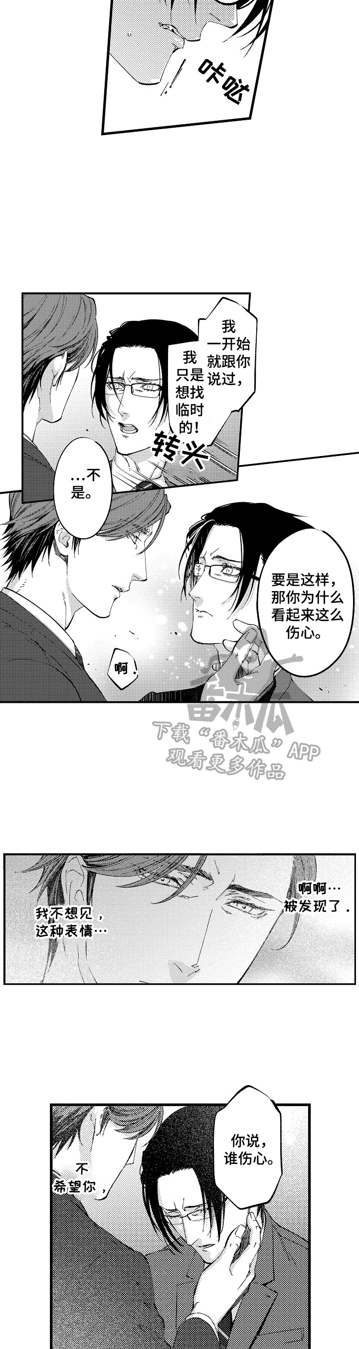 《再见星期五》第11章看破内心的想法 第5页