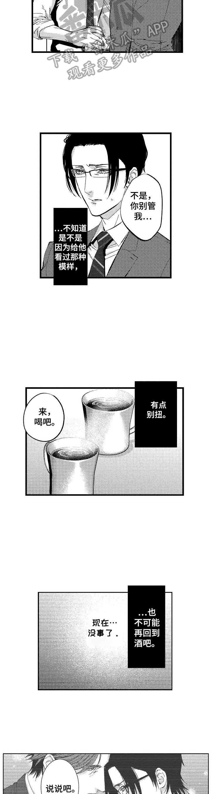 《再见星期五》第11章看破内心的想法 第8页