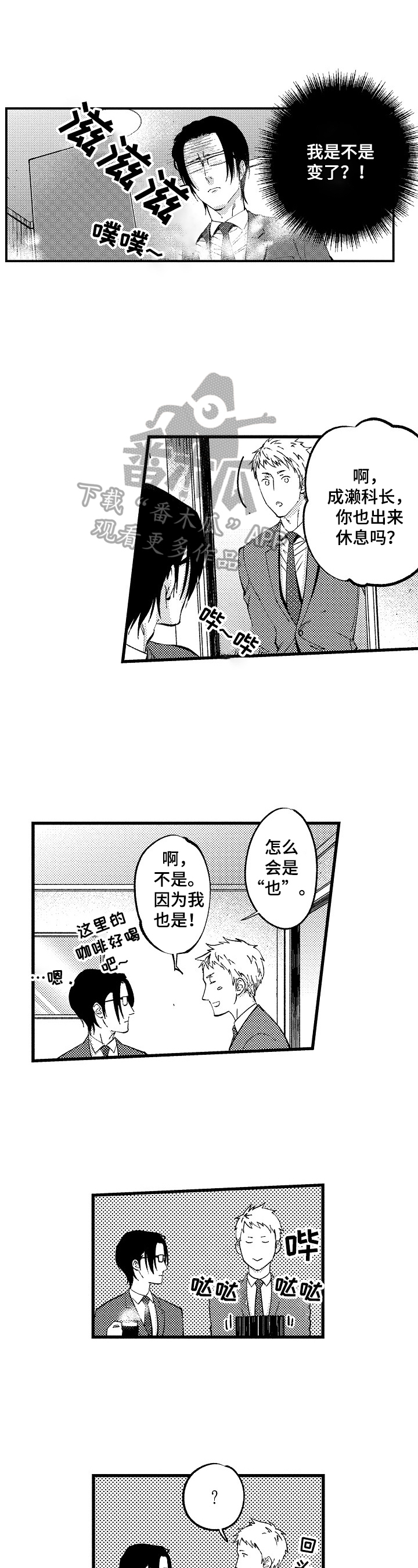 《再见星期五》第9章不想承认 第1页