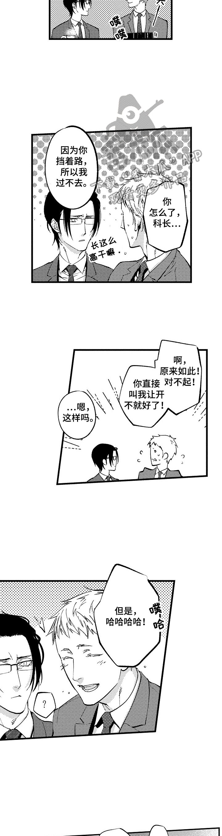 《再见星期五》第9章不想承认 第2页