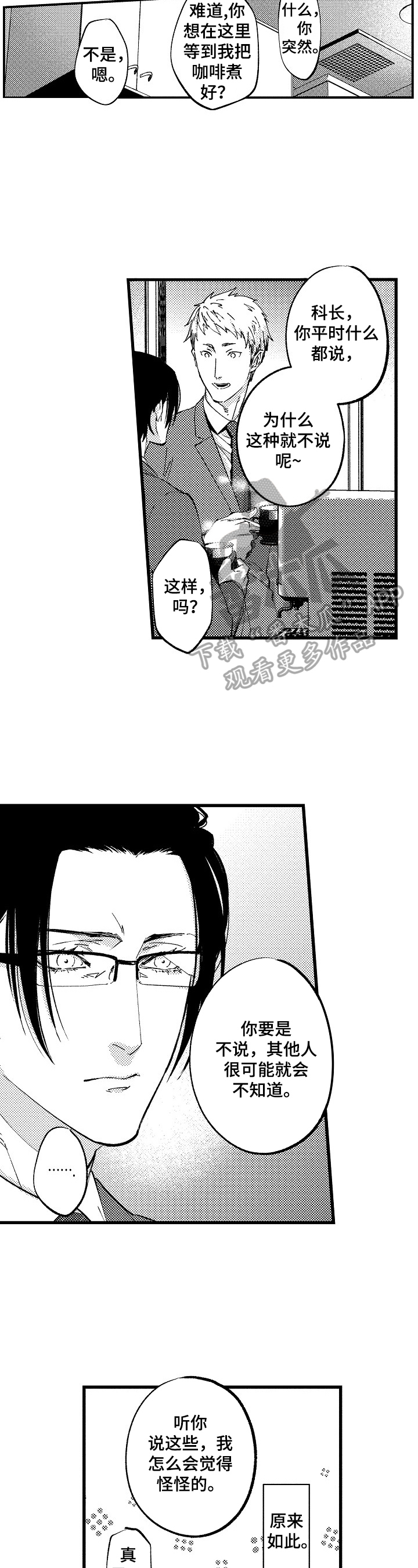《再见星期五》第9章不想承认 第3页
