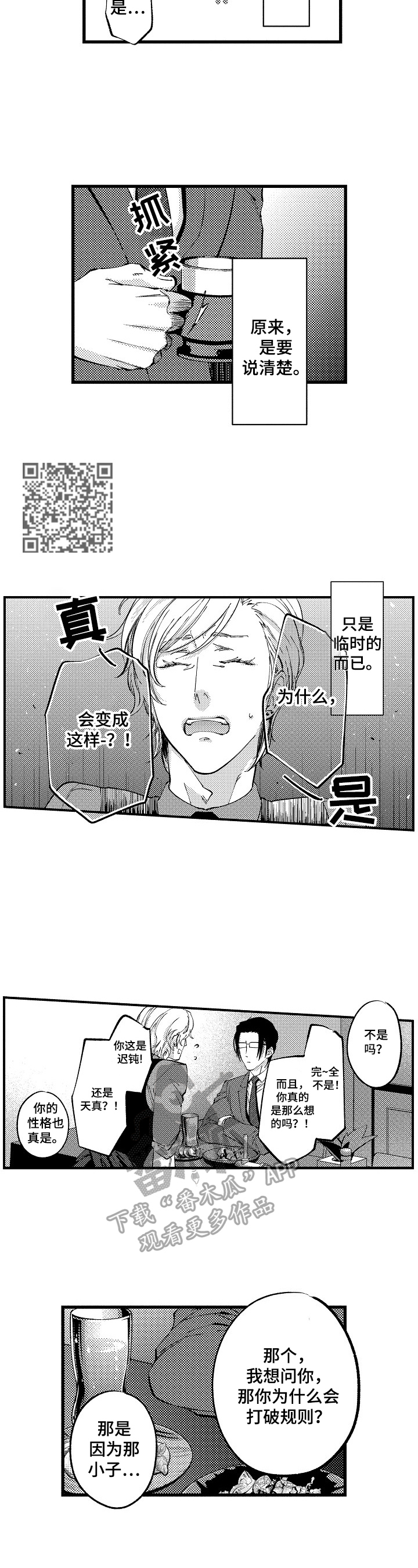 《再见星期五》第9章不想承认 第4页