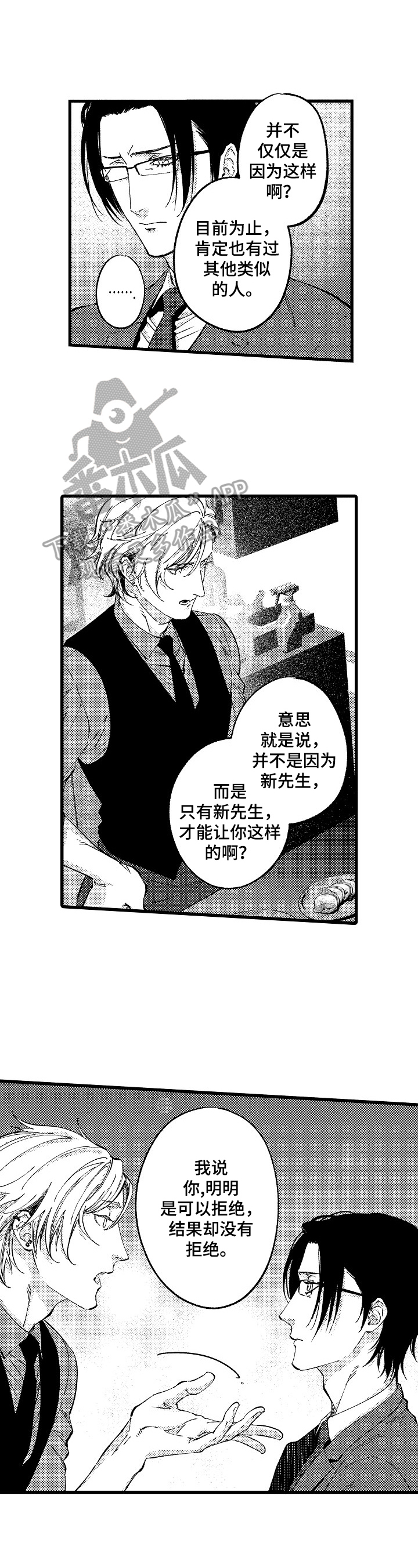 《再见星期五》第9章不想承认 第5页